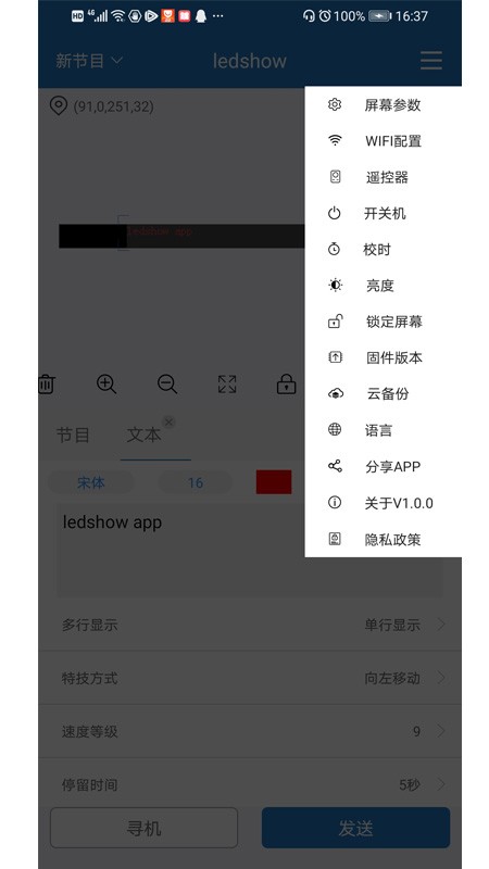 LedshowAPP图3