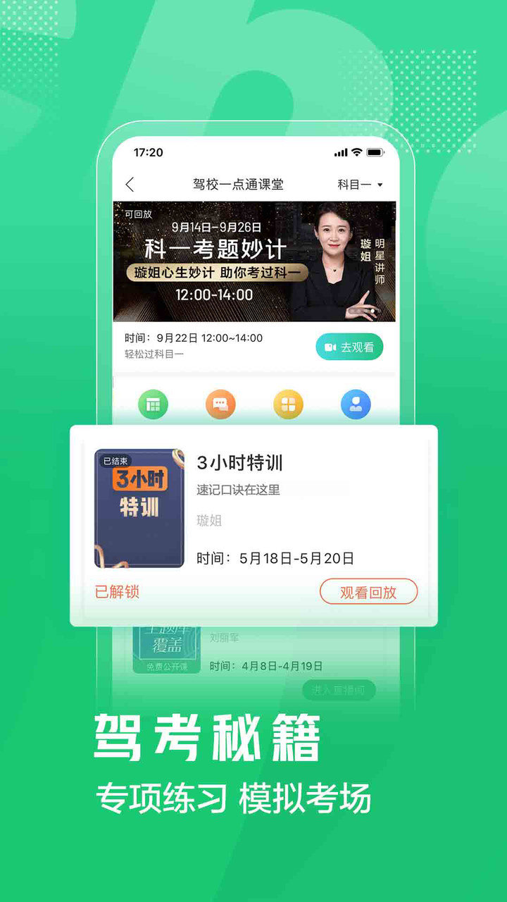 驾校一点通免激活码版图3