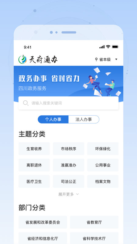 四川政务服务网天府通办app图2