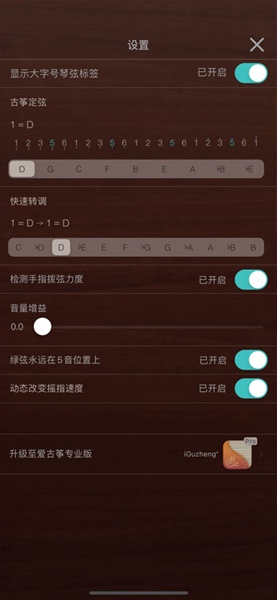 iguzheng爱古筝免费图6