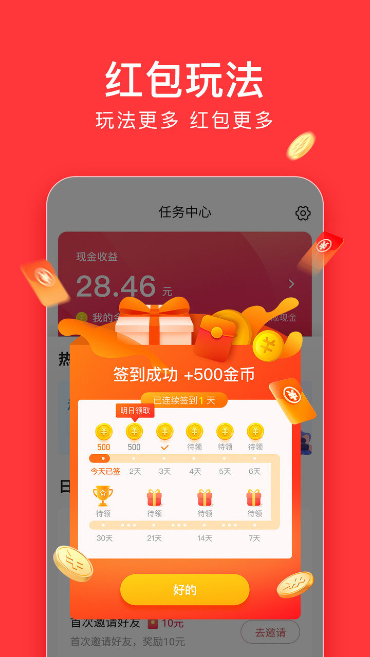 今日头条极速版最新版图1