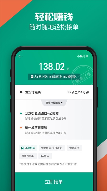滴滴货运司机官方版图2