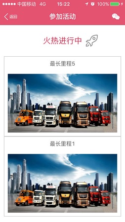 东风车管家司机端图3