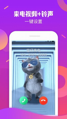 触宝电话图1