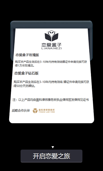 恋爱盒子手机版图1