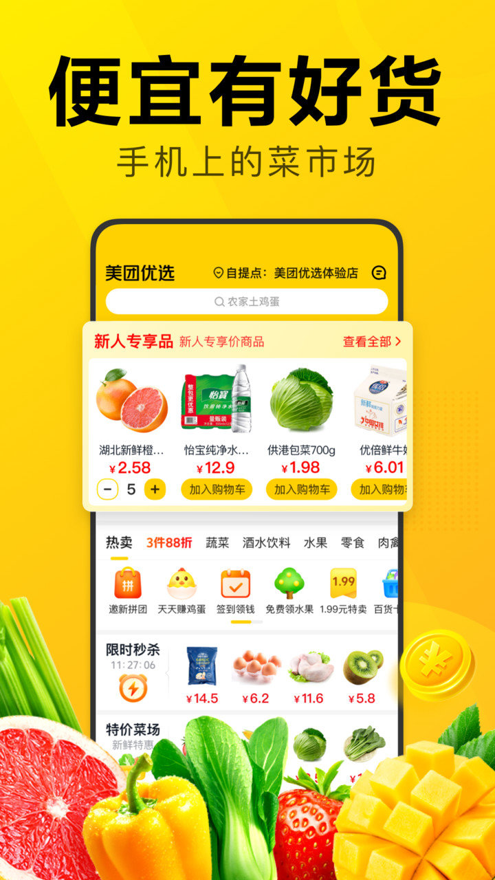 美团优选客户端图3