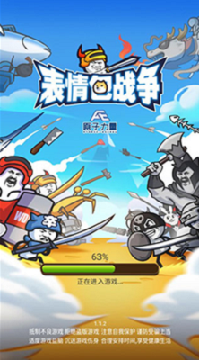 表情包战争无限金币版图4