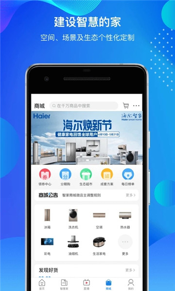 海尔智家手机版图2