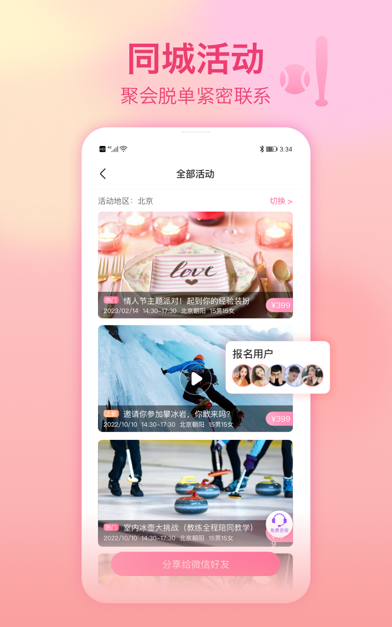 世纪佳缘图3