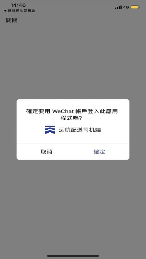 远航配送司机端官方版app图3