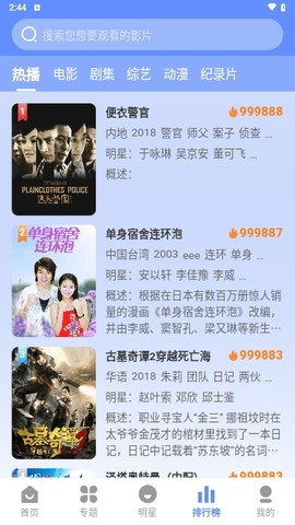 妖狐影视图3