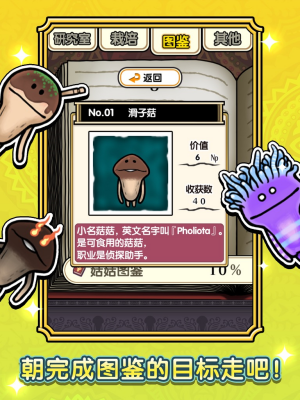 蘑菇花园破解版汉化无限金币版图2