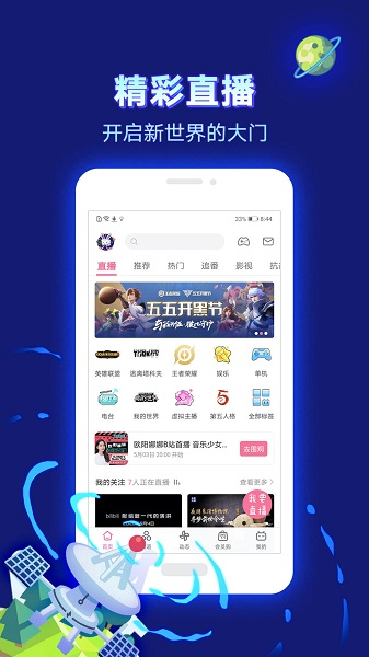 bilibili漫游版图2