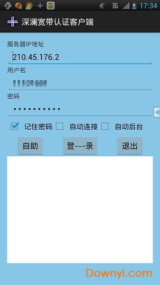 深澜宽带认证手机版图3