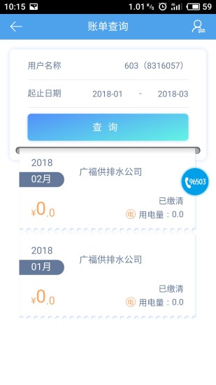四川广安掌上爱众app图1