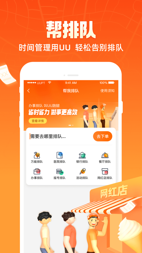 uu跑腿软件图1