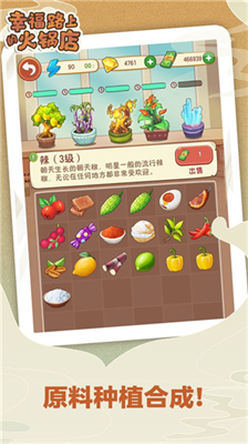 幸福路上的火锅店破解版图2