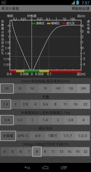 景深计算器中文版图3
