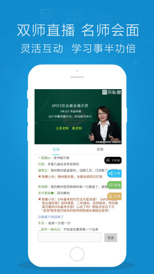 乐私塾app图2