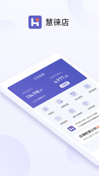 慧徕店商户服务平台图1