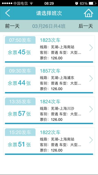 芜湖汽车票网上订票图1