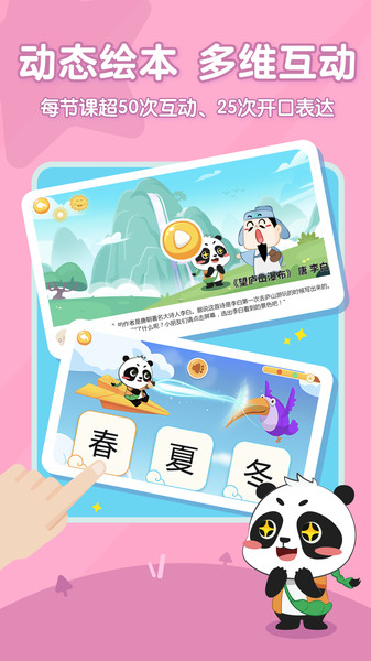 毛豆爱古诗免费版图4