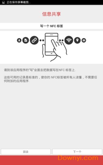 nfc工具箱中文修改版图2