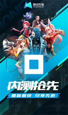 腾讯先游云游戏图3
