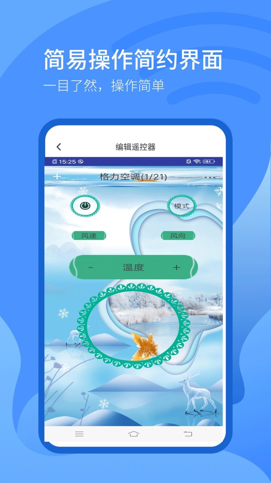 投影仪万能遥控器软件图3
