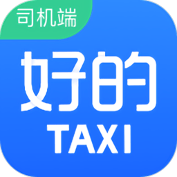 好的出租联盟官方版