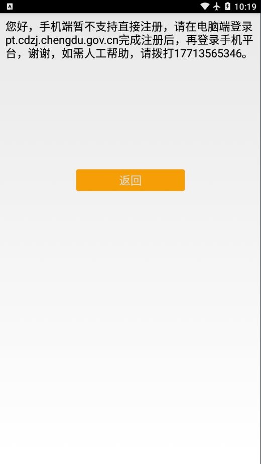 住建局平台最新版图2