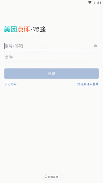 美团BD蜜蜂客户端图2