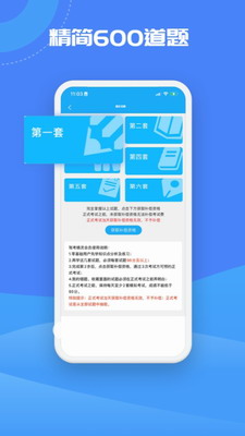 驾考精灵图3