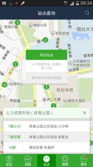 烟台公交车实时到站查询app图3