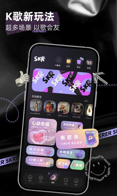 撕歌skr手机版图5