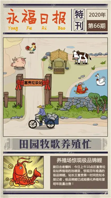 王富贵的垃圾站破解版图3