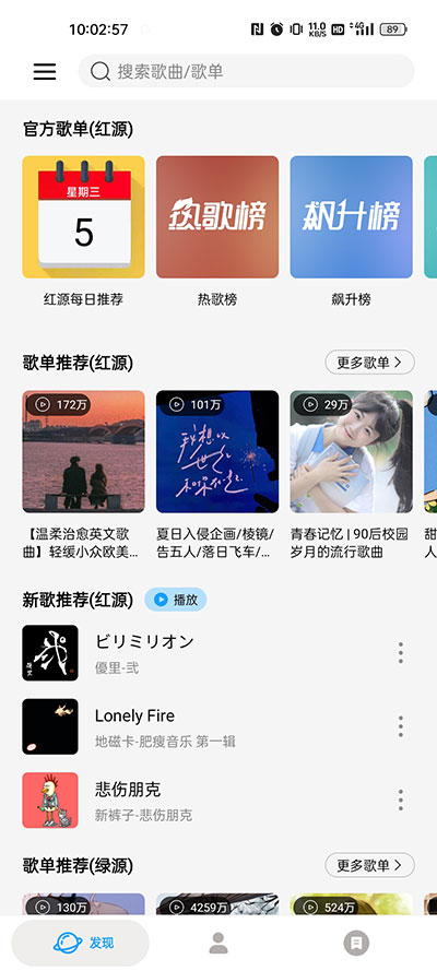 微音乐最新版图1