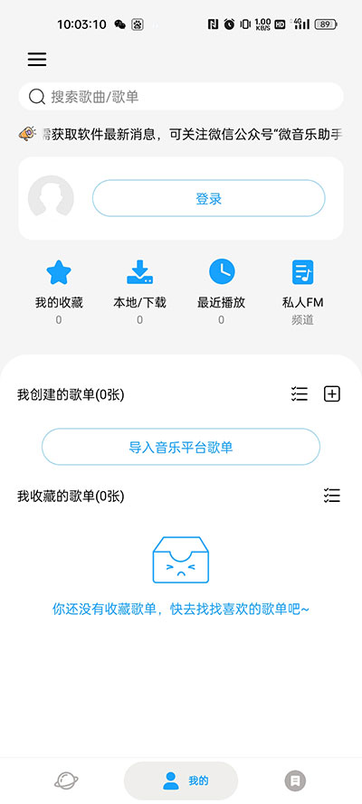 微音乐最新版图3