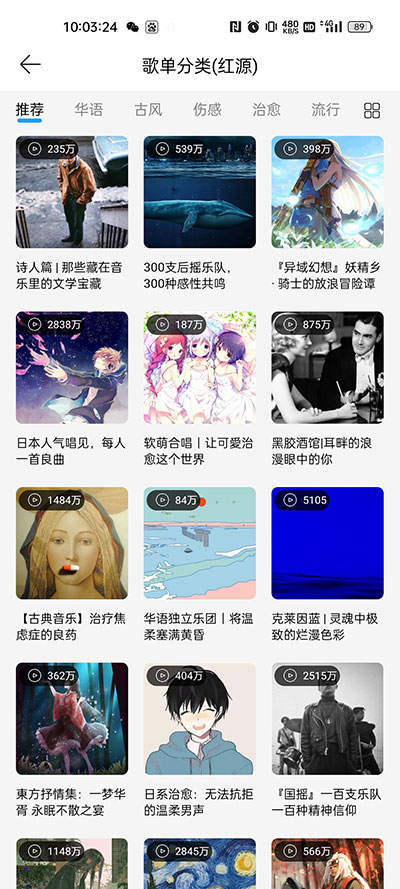 微音乐最新版图4