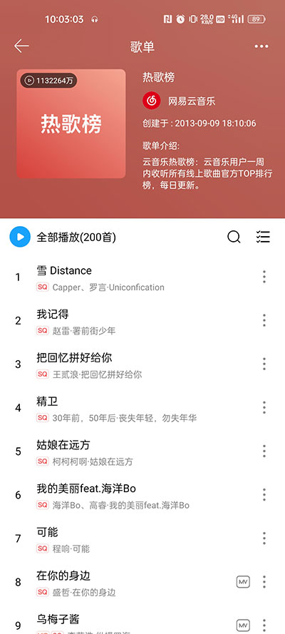 微音乐最新版图2
