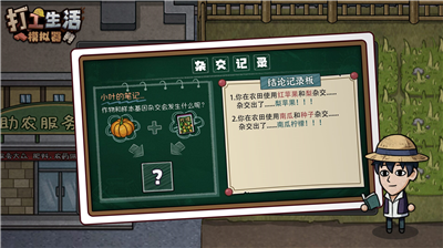 打工生活模拟器内置作弊菜单版图4