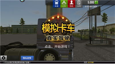 模拟卡车真实驾驶图1