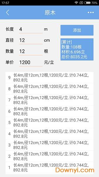 木材材积计算器软件图1