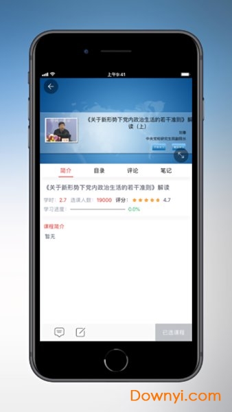 天津干部在线学习app图2