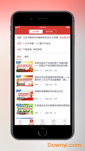 天津干部在线学习app图3