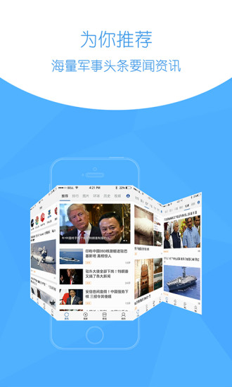 环球新军事网手机版图4
