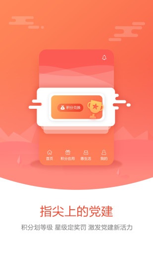武威市天马党建app客户端图3
