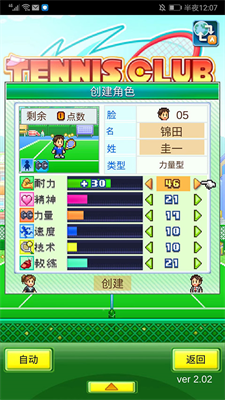 网球俱乐部物语图2
