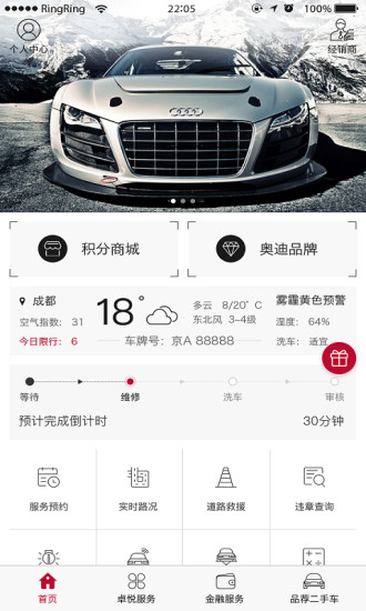 奥迪手机控车系统(My Audi)图3