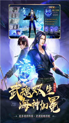 斗罗大陆破解版图3